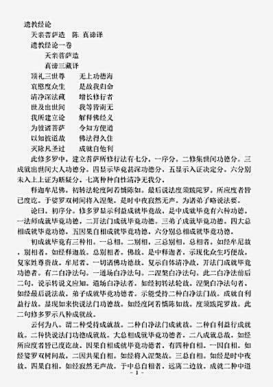 经论部.遗教经论-陈-真谛.pdf