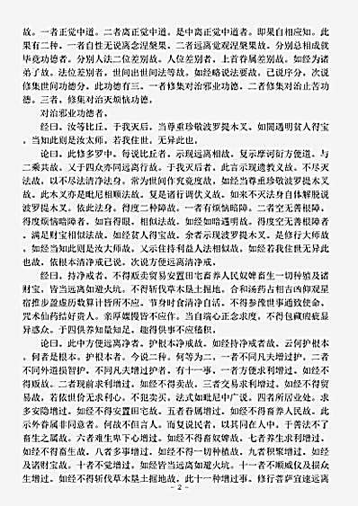 经论部.遗教经论-陈-真谛.pdf