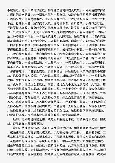 经论部.遗教经论-陈-真谛.pdf