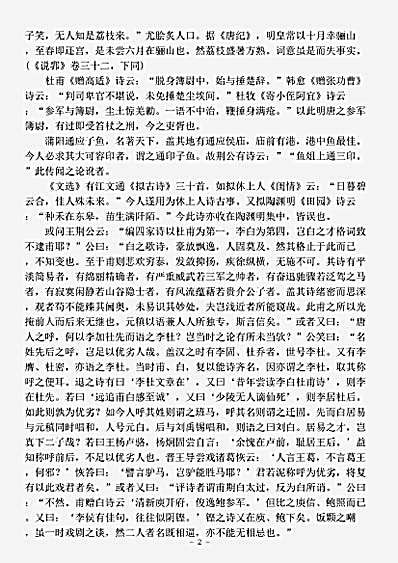 诗话.遯斋闲览-宋-陈正敏.pdf