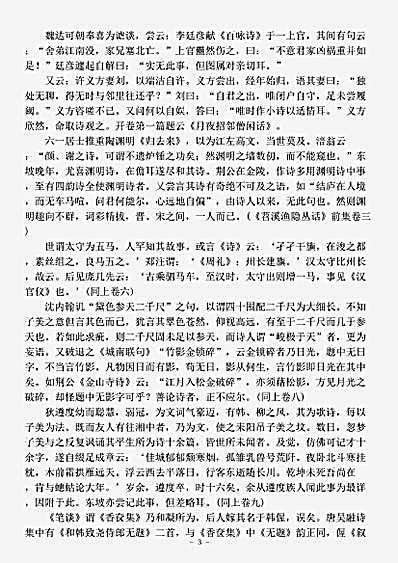 诗话.遯斋闲览-宋-陈正敏.pdf