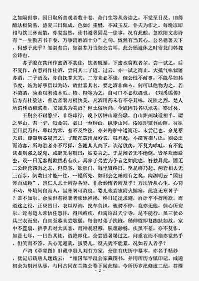 笔记.避暑录话-宋-叶梦得.pdf