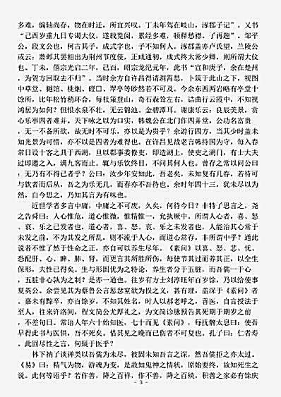 笔记.避暑录话-宋-叶梦得.pdf