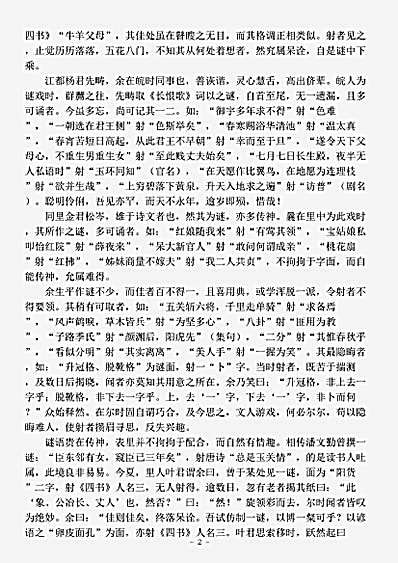 谜语.邃汉斋谜话薛凤昌.pdf