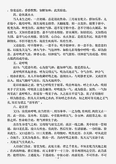 藏外篇.邱祖秘传大丹直指-元-邱处机.pdf
