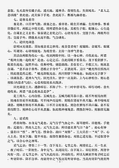 藏外篇.邱祖秘传大丹直指-元-邱处机.pdf