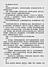 古医书.邵兰荪医案-清-邵兰荪.pdf 古医书.邵兰荪医案-清-邵兰荪.pdf