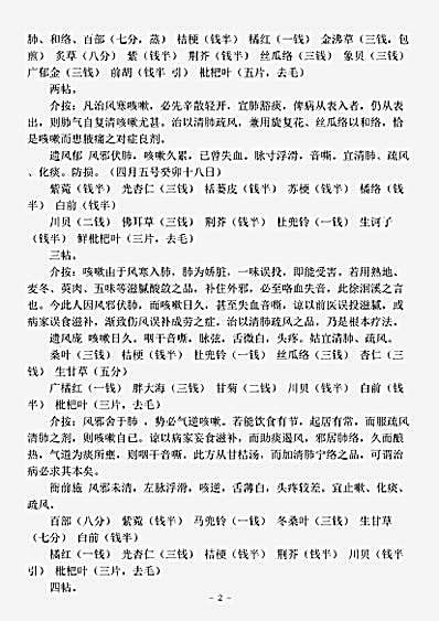 古医书.邵兰荪医案-清-邵兰荪.pdf