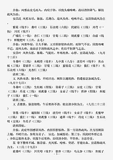 古医书.邵兰荪医案-清-邵兰荪.pdf