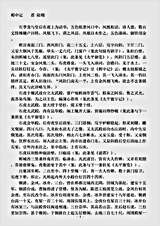 载记.邺中记-晋-陆翙.pdf