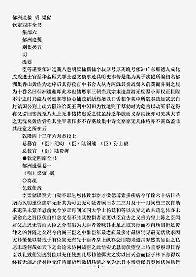 四库别集.郁洲遗稿-明-梁储.pdf