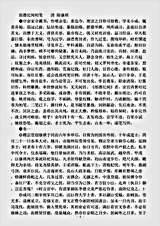 志存记录.郎潜纪闻初笔-清-陈康祺.pdf
