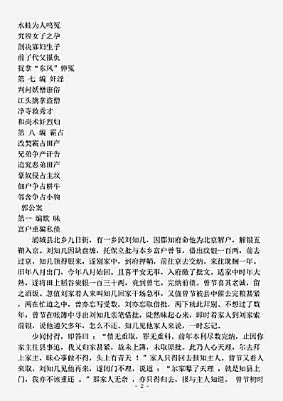 话本.郭公案-清-佚名.pdf