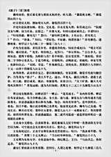 诸子.郭子-晋-郭璞.pdf 诸子.郭子-晋-郭璞.pdf