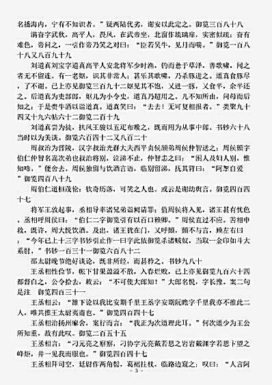 诸子.郭子-晋-郭璞.pdf