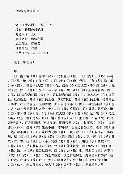 藏外篇.郭店楚墓竹简.pdf
