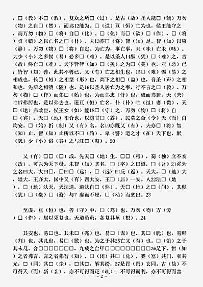 藏外篇.郭店楚墓竹简.pdf