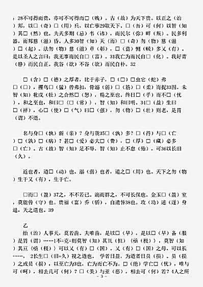 藏外篇.郭店楚墓竹简.pdf