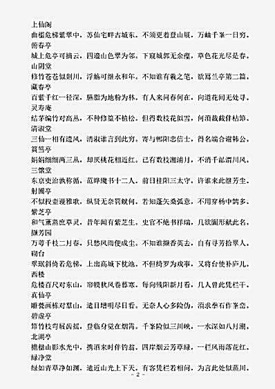 四库别集.郴江百咏-宋-阮阅.pdf