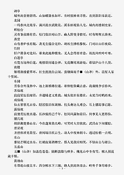 四库别集.郴江百咏-宋-阮阅.pdf