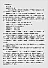 密教部.都部陀罗尼目-唐-不空.pdf 密教部.都部陀罗尼目-唐-不空.pdf
