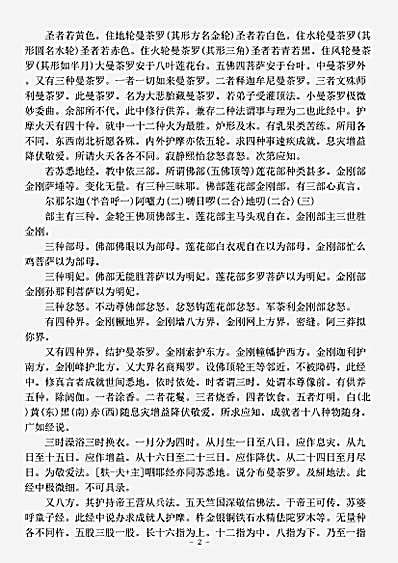 密教部.都部陀罗尼目-唐-不空.pdf