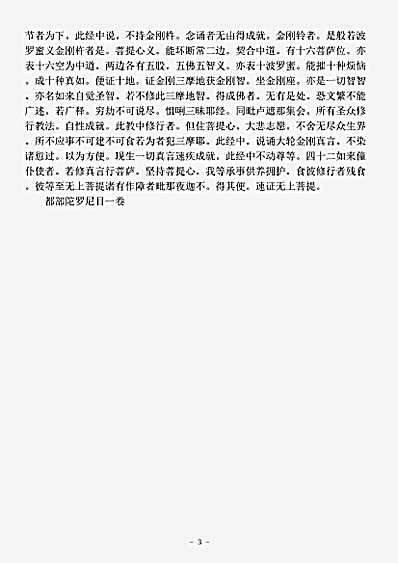 密教部.都部陀罗尼目-唐-不空.pdf