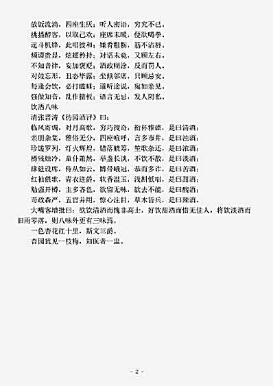 饮馔.酒人觞政-清-讷斋道人.pdf