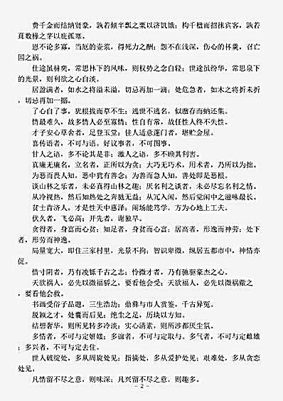 饮馔.醉古堂剑扫卷-清-佚名.pdf
