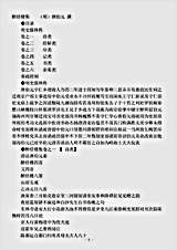 四库别集.醉经楼集-明-唐伯元.pdf