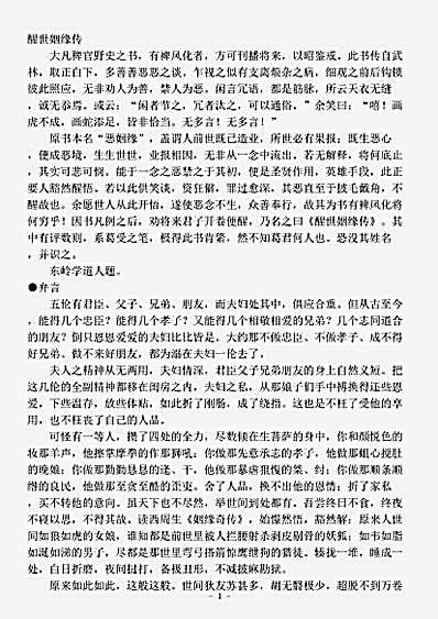 小说.醒世姻缘传-清-西周生.pdf