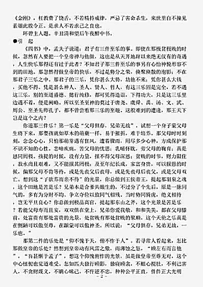 小说.醒世姻缘传-清-西周生.pdf