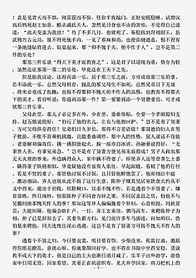 小说.醒世姻缘传-清-西周生.pdf