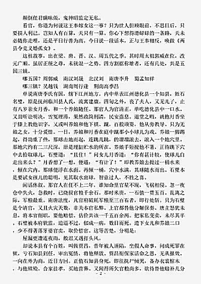 话本.醒世恒言-明-冯梦龙.pdf