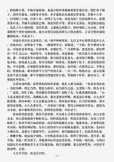 话本.醒世恒言-明-冯梦龙.pdf