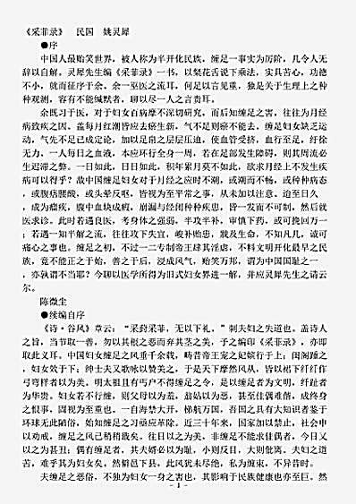 杂论.采菲录姚灵犀.pdf
