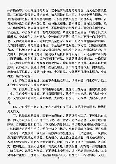 诸宗部.释净土群疑论-唐-怀感.pdf
