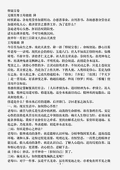 集藏_宝卷【释疑宝卷】