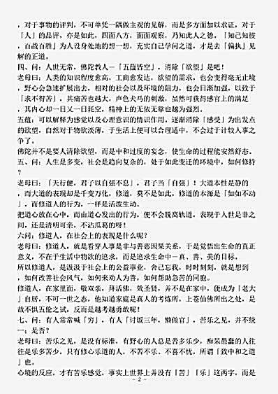 集藏_宝卷【释疑宝卷】