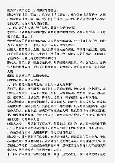 集藏_宝卷【释疑宝卷】