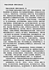 密教部.释迦文尼佛金刚一乘修行仪轨法品.pdf