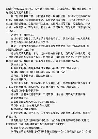 密教部.释迦文尼佛金刚一乘修行仪轨法品.pdf