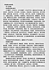 史传部.释鉴稽古略续集-明-幻轮.pdf 史传部.释鉴稽古略续集-明-幻轮.pdf
