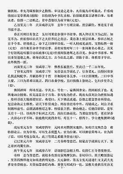 史传部.释鉴稽古略续集-明-幻轮.pdf
