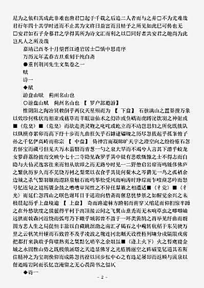 四库别集.重刊荆川先生文集-明-唐顺之.pdf