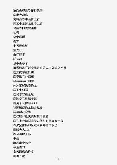 四库别集.重刊荆川先生文集-明-唐顺之.pdf