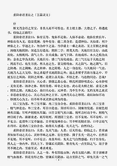 藏外篇.重阳注五篇灵文-宋-王重阳.pdf