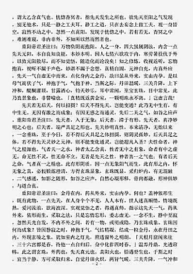 藏外篇.重阳注五篇灵文-宋-王重阳.pdf