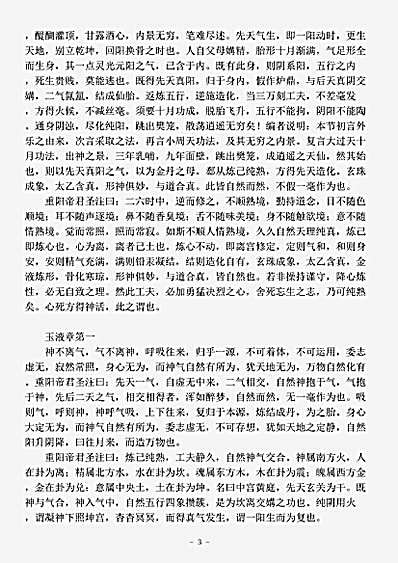 藏外篇.重阳注五篇灵文-宋-王重阳.pdf