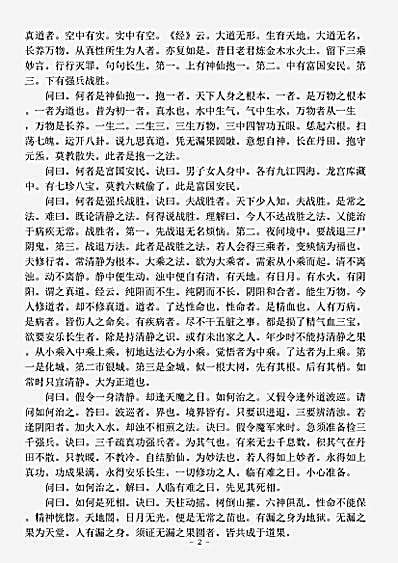 藏外篇.重阳真人金关玉锁诀-宋-王重阳.pdf